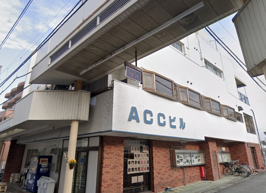 A.C.C. 国際交流学園