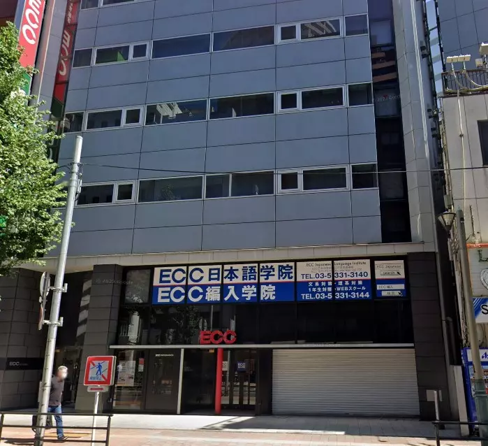 ECC日本語学院 新宿校