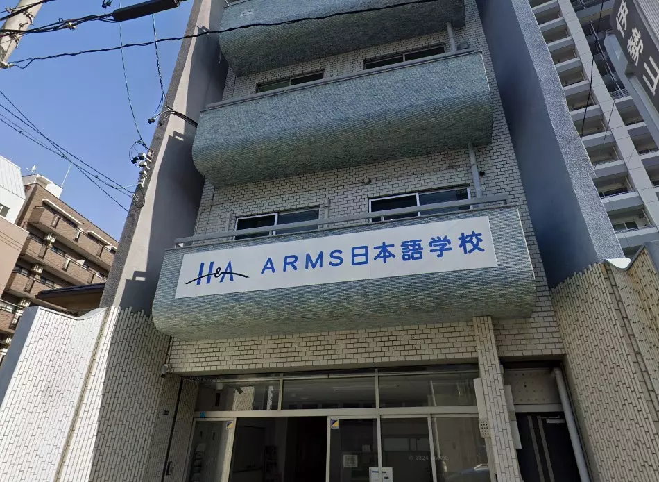 ARMS 日本語学校