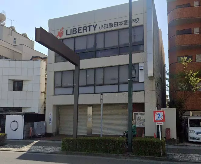 Liberty小田原日本語学校