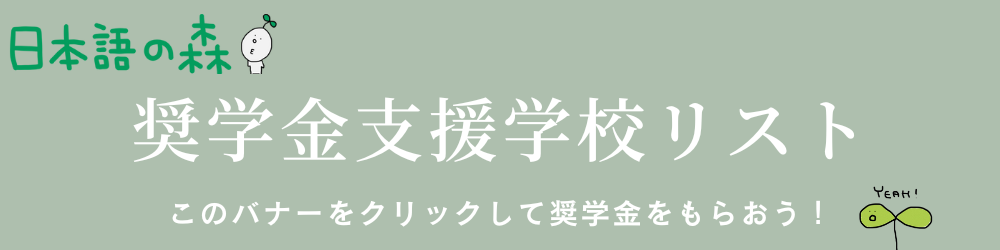 100,000円奨学金？!